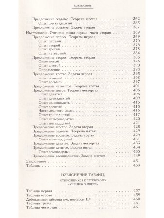 Научные сочинения: В 3 т., Т.3. Кн.1. К учению о цвете